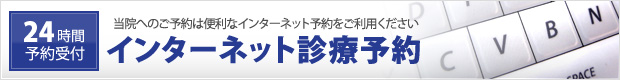 神奈川県相模原市｜診療予約｜みやじま歯科