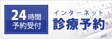 神奈川県相模原市｜診療予約｜みやじま歯科